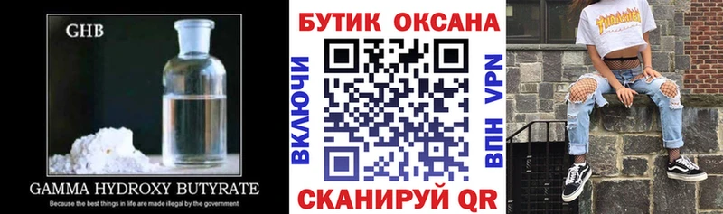 Бутират жидкий экстази  Купить  Можга 